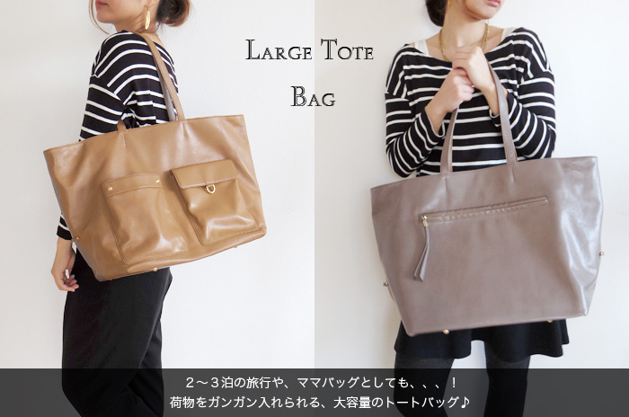 ラージトートバッグ