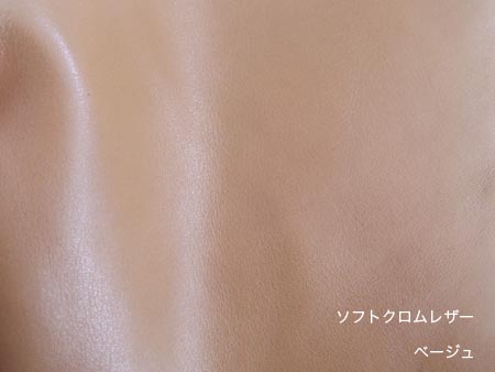 ソフトクロムレザー